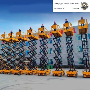 سيزرلفت متعدد الارتفاعات ضمن خدمات تأجير سيزرلفت الرياض